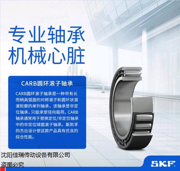 SKF CARB軸承